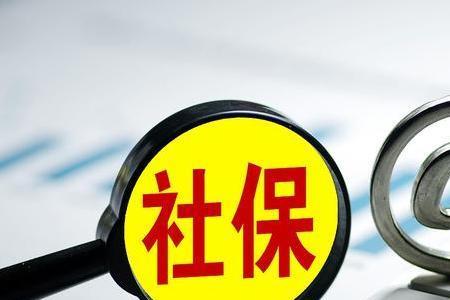 个体户买社保划算还是挂单位