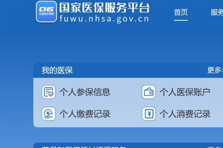 自己购买的医保如何查询
