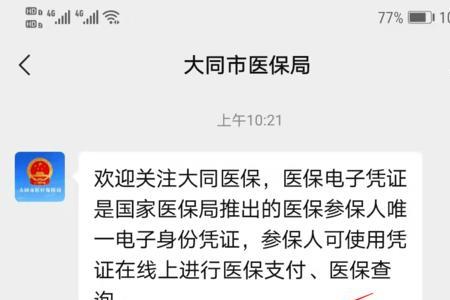 微信如何激活医保电子凭证