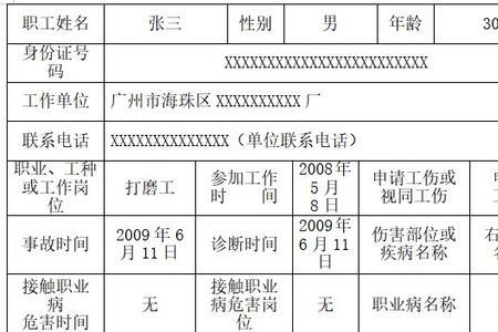 单位申请工伤个人怎么查询结果