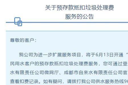 成都水费怎么查明细