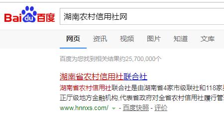 农村信用社能在网上快捷支付吗