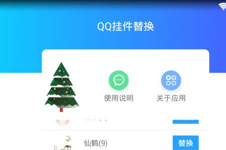 QQ怎么查看使用过的挂件