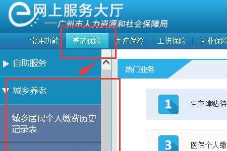 广州户口怎么买医保社保