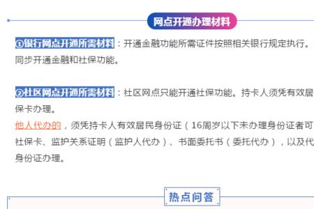 交通银行办社保卡流程
