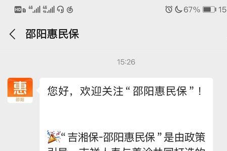 长沙惠民保怎样查询保单