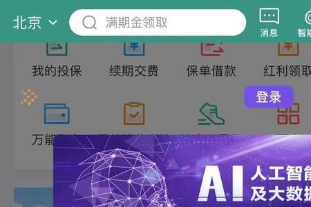 中国人寿取款用什么APP