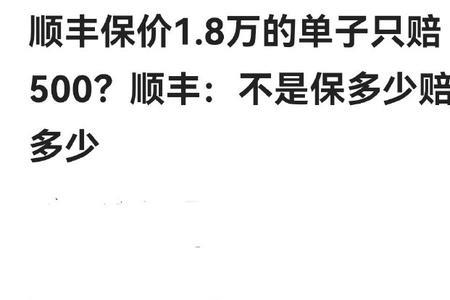 顺丰保价30元赔付多少