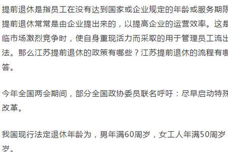 江苏下岗退休政策