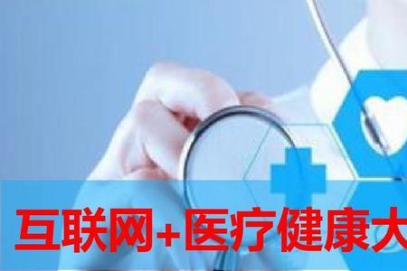 元保健康是什么平台