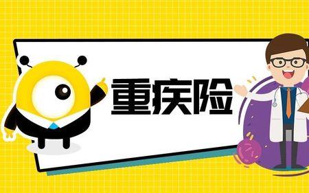 49岁重疾险买哪个产品好