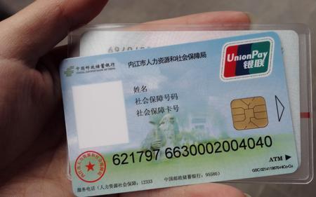 南阳社保卡原始密码