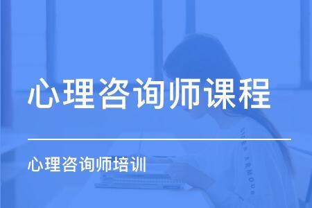 自考心理咨询师条件