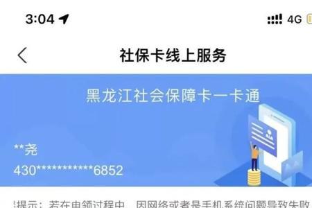 办社保卡银行那一栏为啥选不了
