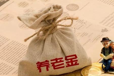 非深户退休养老金计算公式