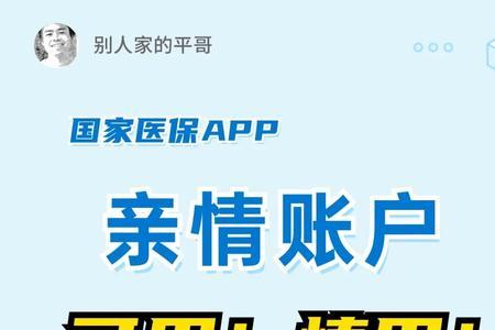 医保亲情账户给外地父母用