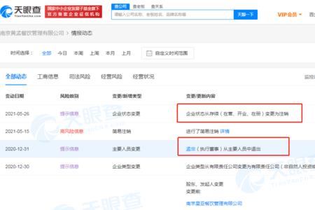 工商和天眼查是同步的吗