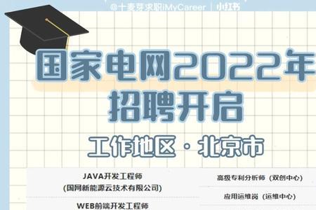 2022年国网辽宁一批招聘流程