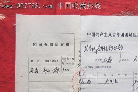 怎么查自己是不是共青团员