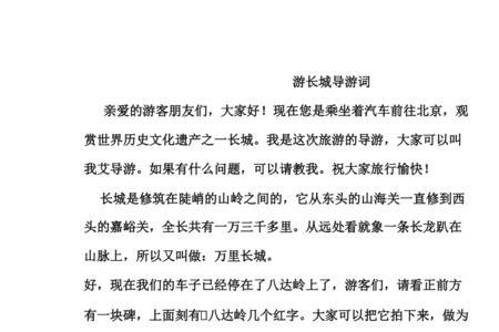 介绍长城用六句话
