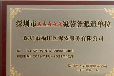 深圳哪家劳务公司比较好