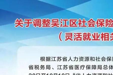 苏州多大可以办灵活就业社保