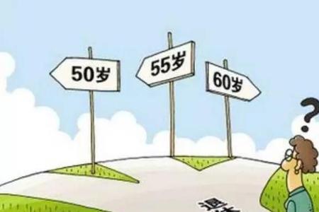 55岁没交过社保怎么办