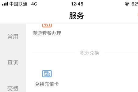 中国联通为什么没有省内App