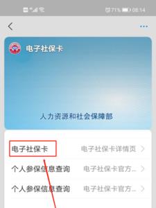社保使用详情