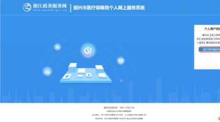 浙江医保办理流程