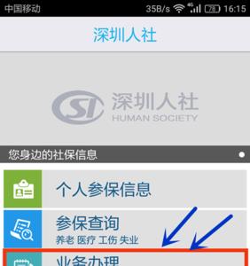 深圳社保卡怎么办理
