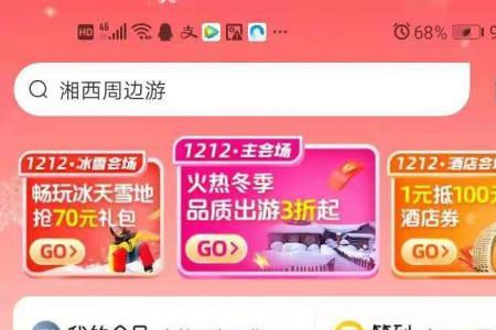 飞猪旅行买票怎么不是车站取票