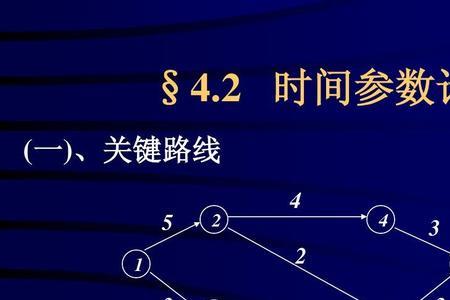 电路时间计算公式