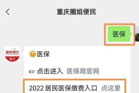 2022年安徽城镇医保缴费时间