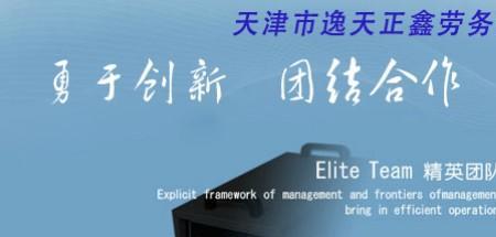 长沙信力劳务派遣有限公司介绍