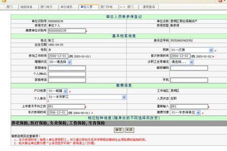 广州社保增员最晚到几号