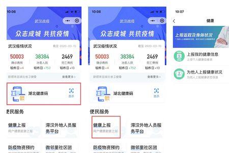 如何补微信国家政务防疫打卡