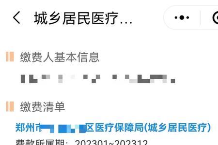 建行app上找不到交医疗保险怎么办