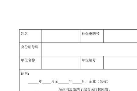 农村医保参保证明怎么写