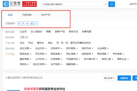 企查查怎么看有没有营业执照
