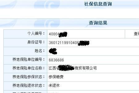 苏州社保缴费基数怎么查询