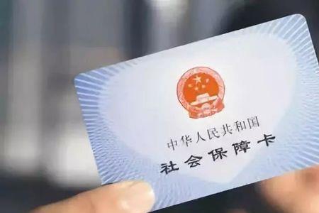 沈阳医保断交三个月可以续交吗