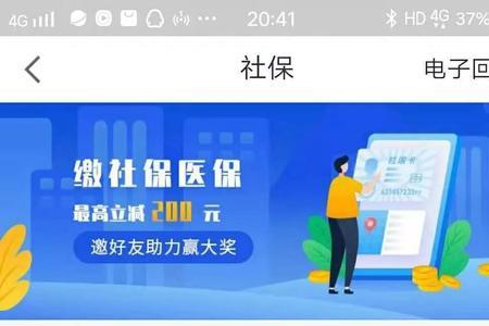 四川医疗保险在手机上怎么交