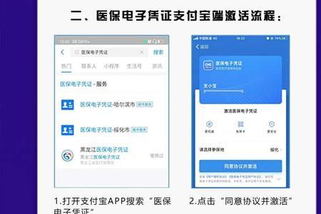 电子医保码激活步骤图