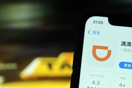 滴滴什么时候上架