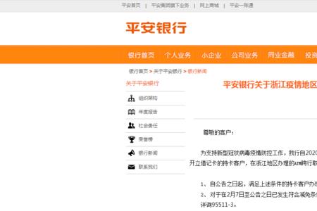 平安银行卡可以网上申请吗
