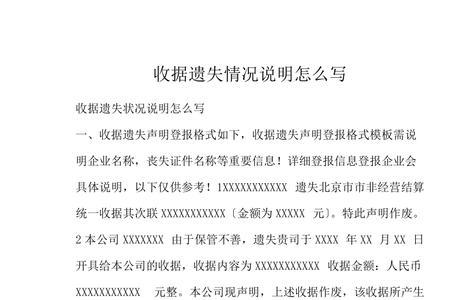 遗失原因怎么填