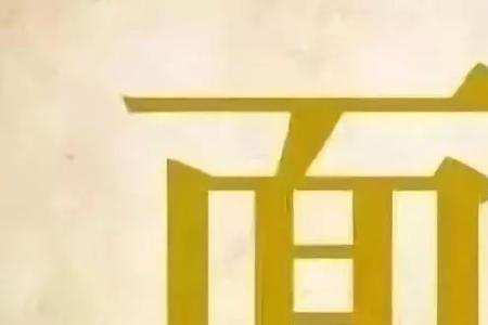一个很大的闹子是什么成语