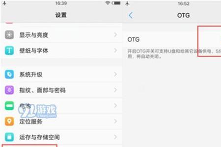 如何打开OTG功能