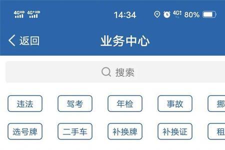 网上办行车证